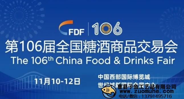 2022秋季糖酒會(huì)時(shí)間和地點(diǎn)是什么？在哪里舉辦？